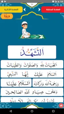 القراءة العربية السليمة (الرشي android App screenshot 1