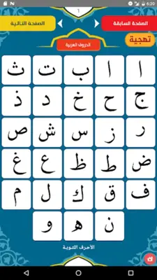 القراءة العربية السليمة (الرشي android App screenshot 3