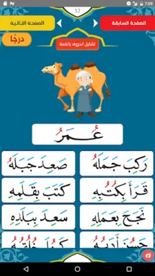 القراءة العربية السليمة (الرشي android App screenshot 4